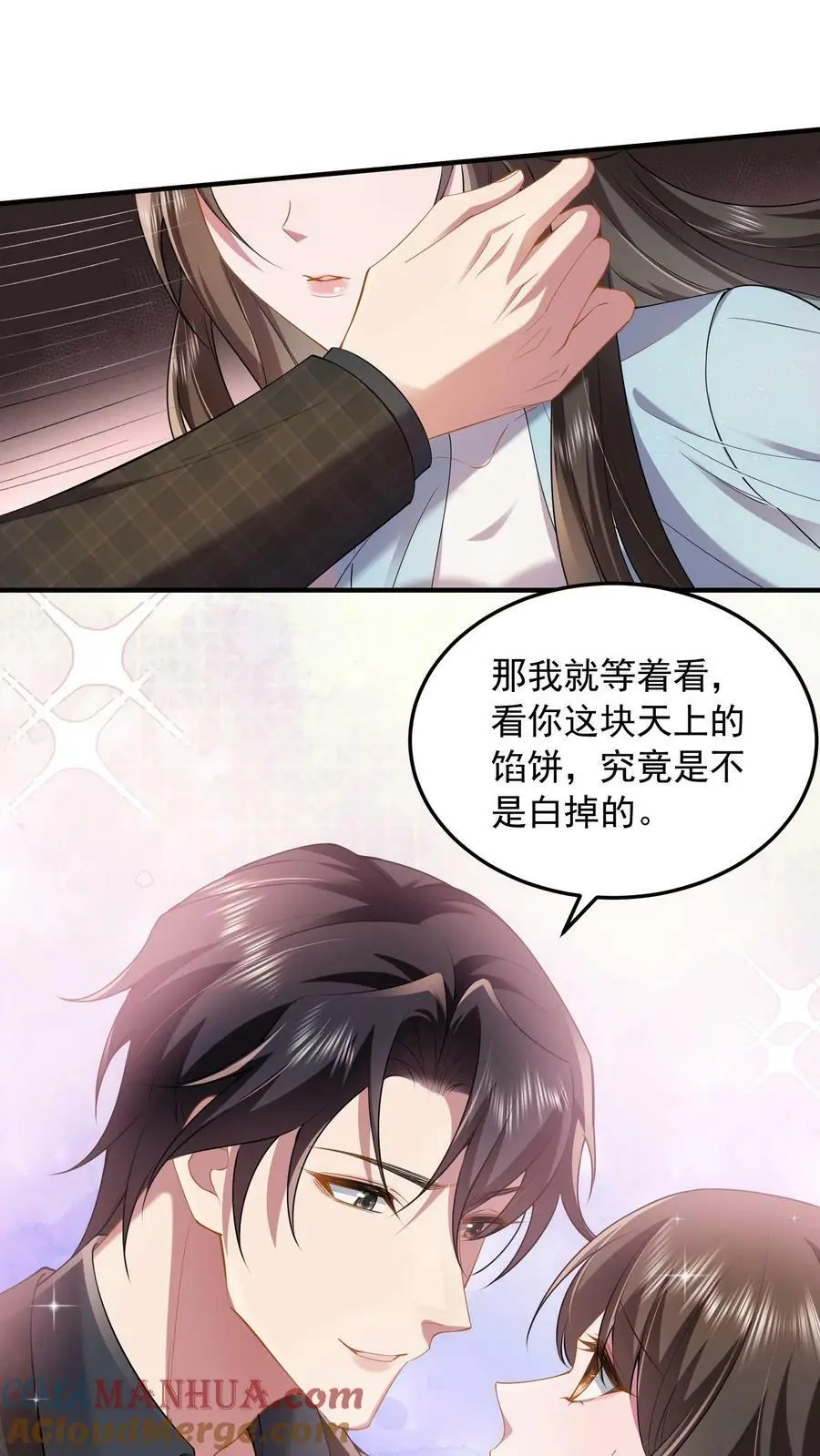 揉碎温柔大结局最后一集漫画,第66话 小孩子一样被宠不好吗？3图