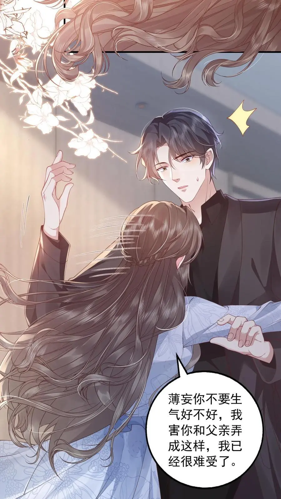 揉碎温柔快看漫画漫画,第159话 野心4图