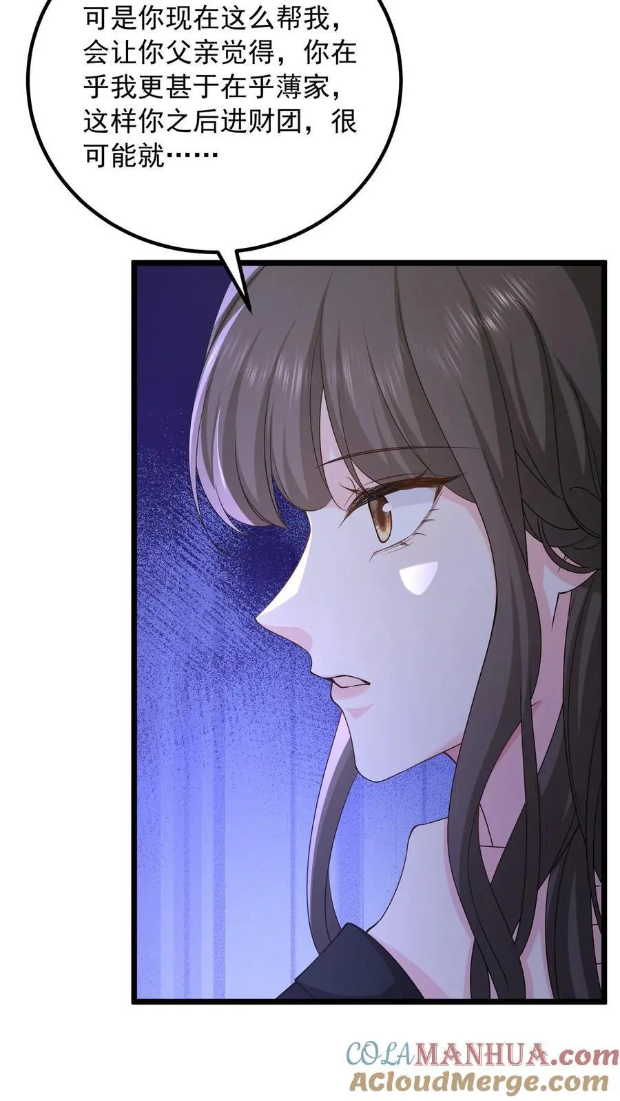揉碎温柔txt下载全本全文漫画,第157话 不想让他功亏一篑5图