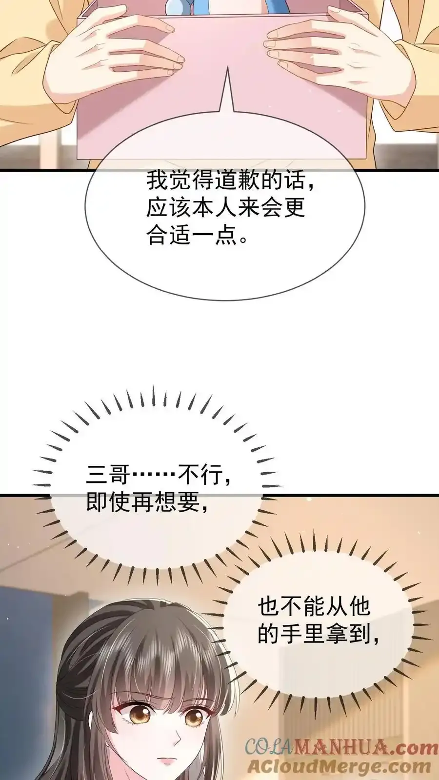 揉碎温柔大结局男女主在一起了吗漫画,第171话 小时候的婚约3图