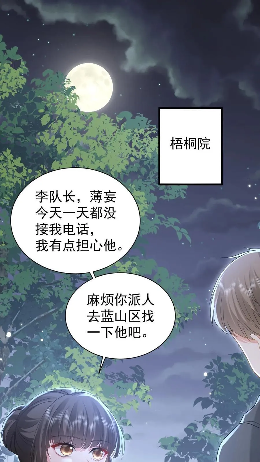 揉碎温柔小说薄妄鹿之凌漫画,第195话 我看到三少爷了！2图