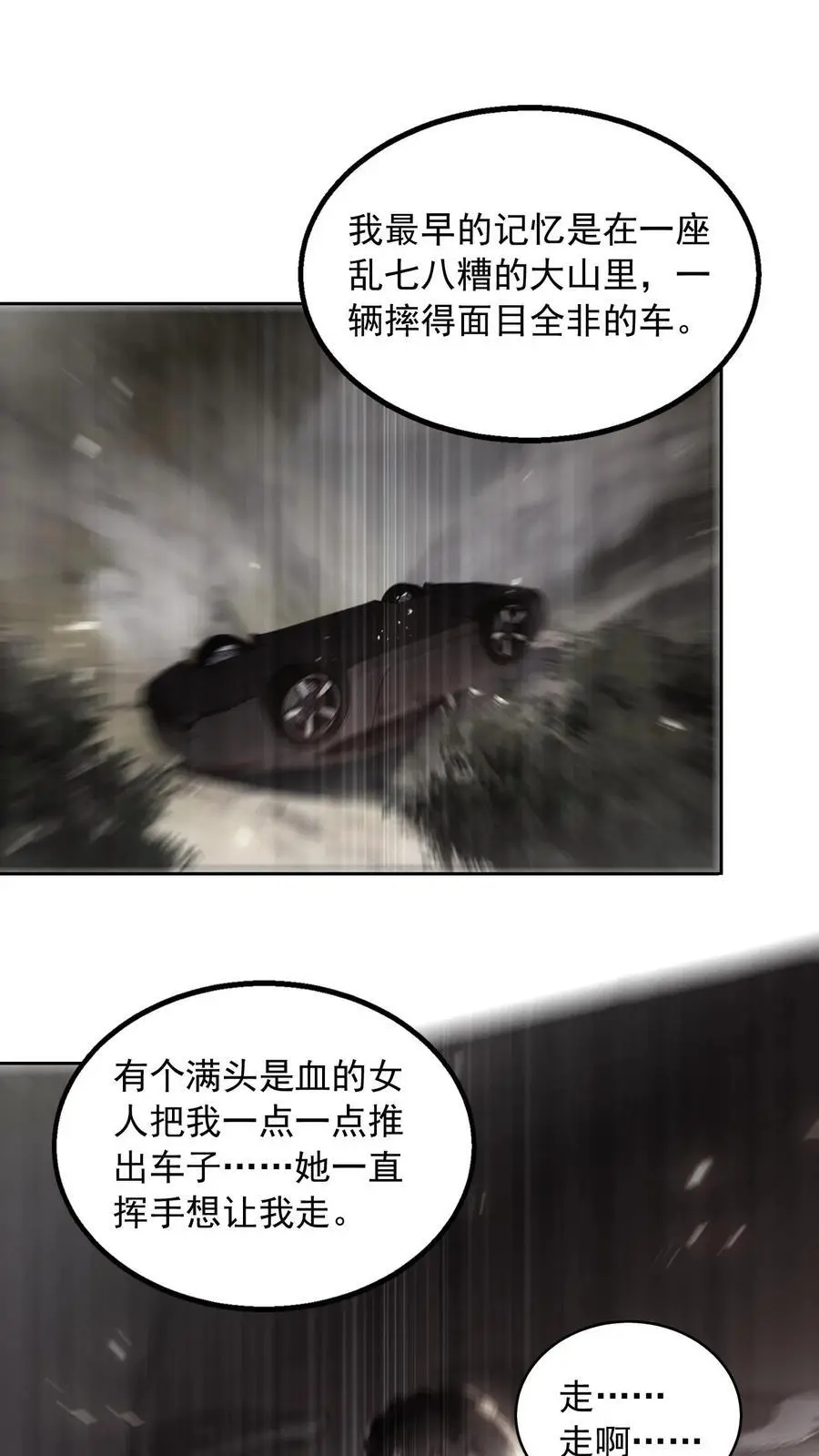 揉碎温柔鹿之绫小说免费阅读全文漫画,第136话 我欠她一条命2图