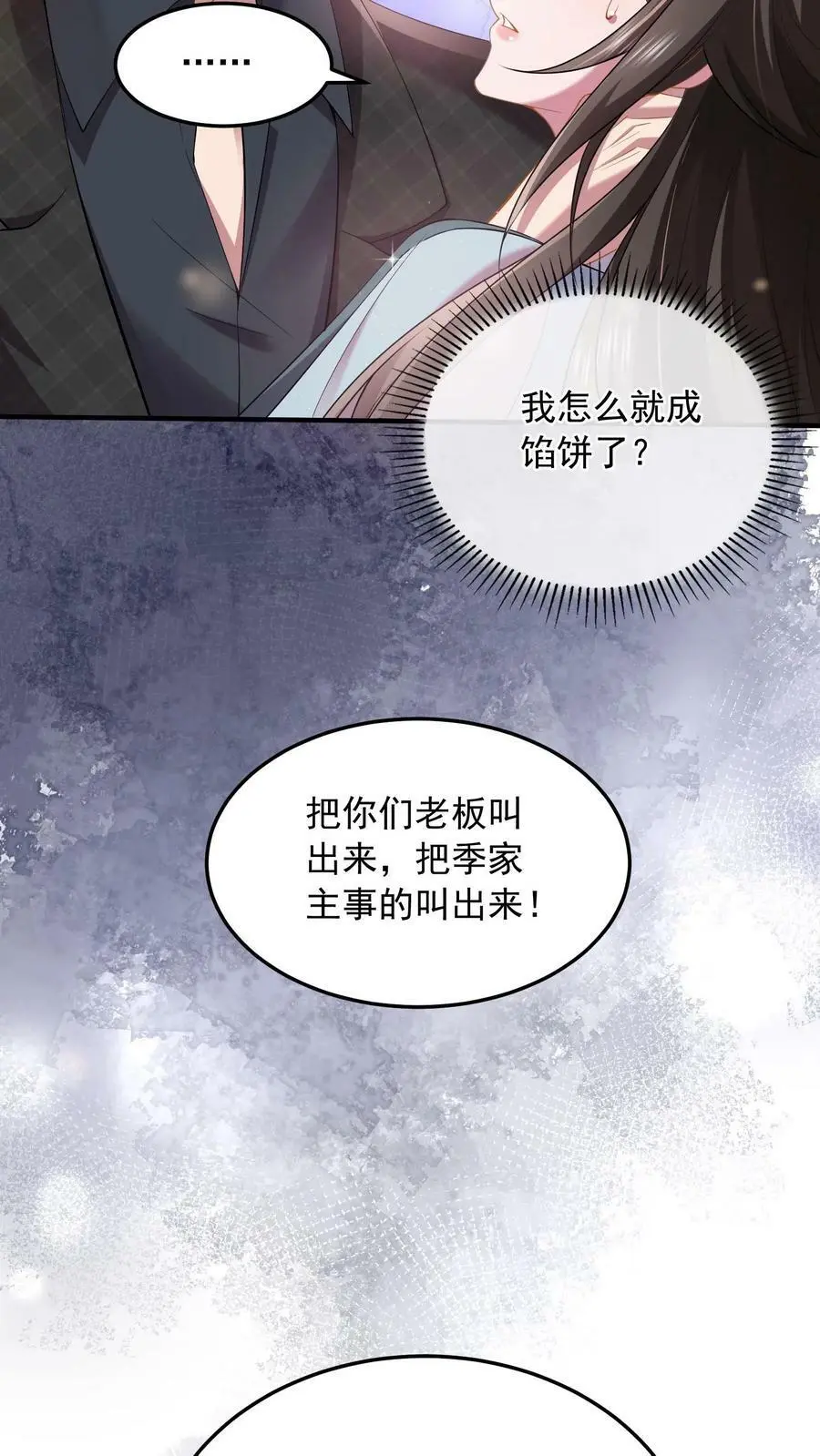 揉碎温柔大结局最后一集漫画,第66话 小孩子一样被宠不好吗？4图
