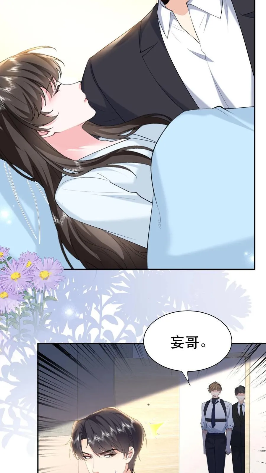 揉碎温柔短剧全集漫画,第201话 三天期限4图