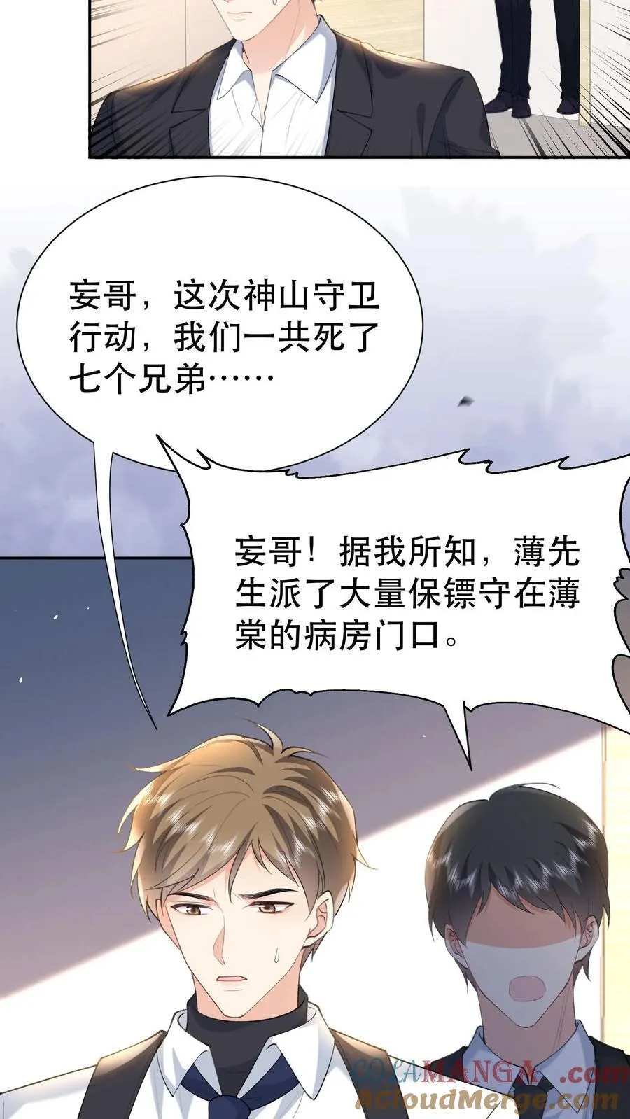 揉碎温柔短剧全集漫画,第201话 三天期限5图