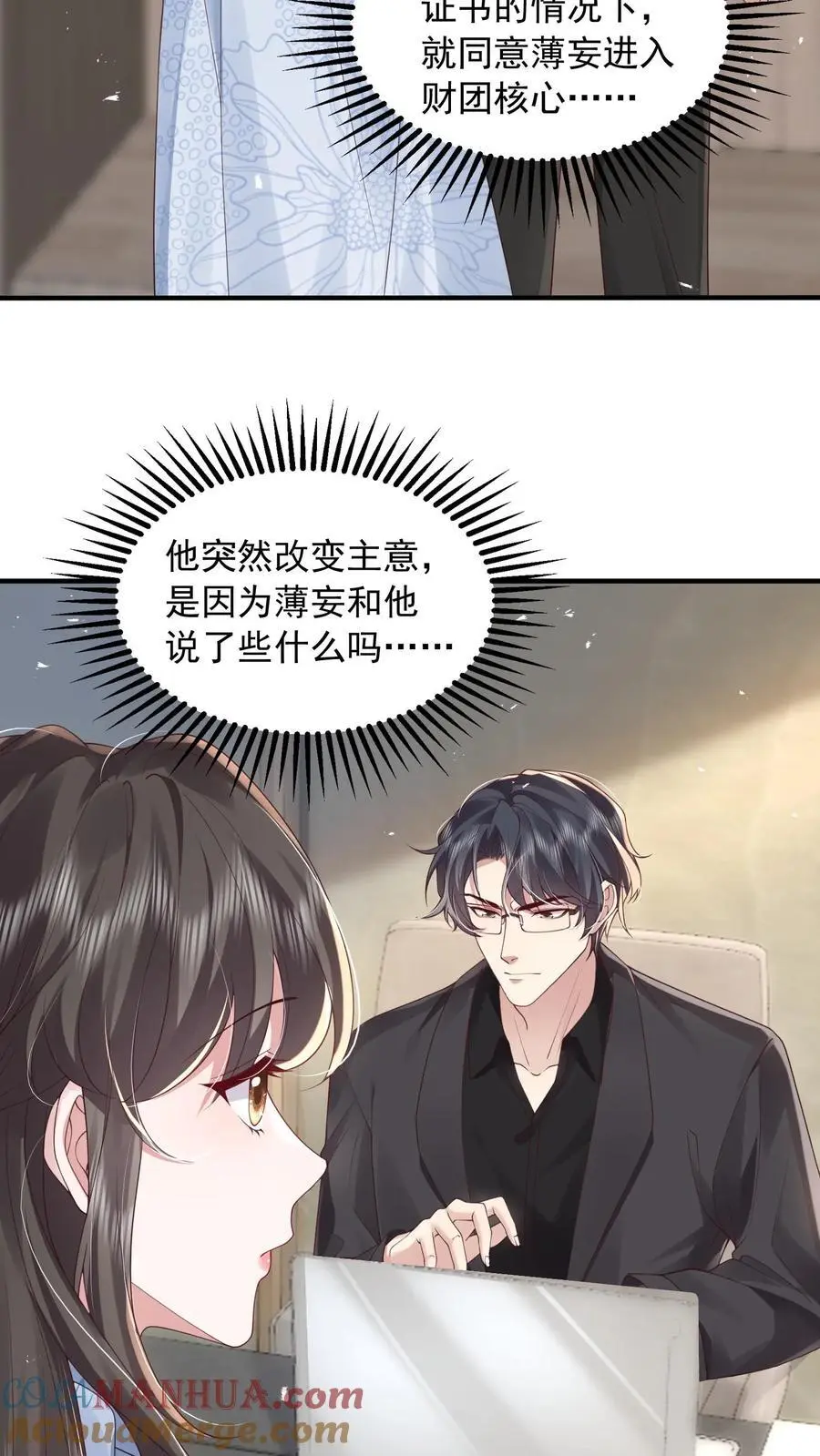 揉碎温柔薄妄结局漫画,第160话 教他打字5图
