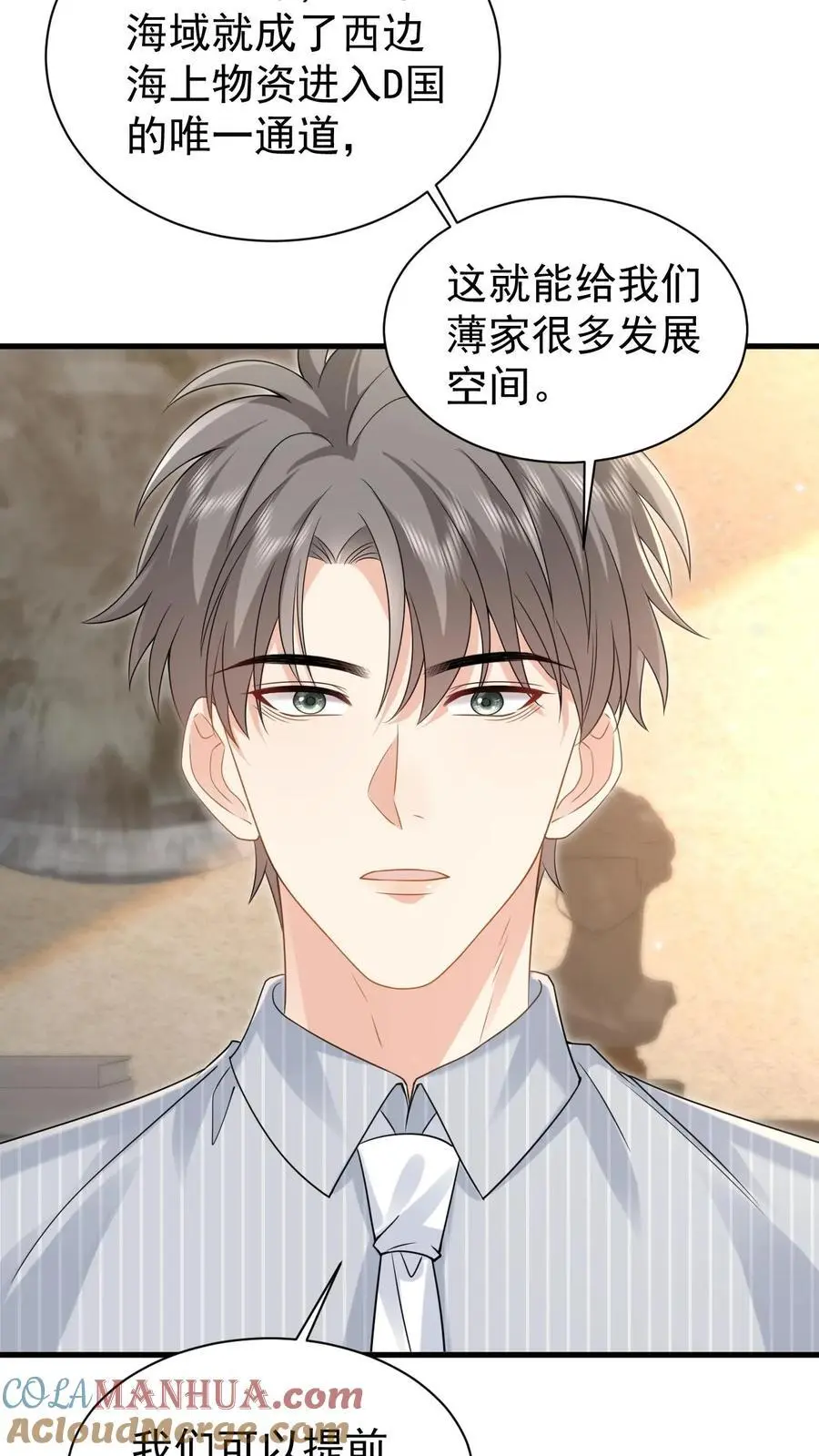 揉碎温柔全集漫画,第165话 怒打薄媛5图