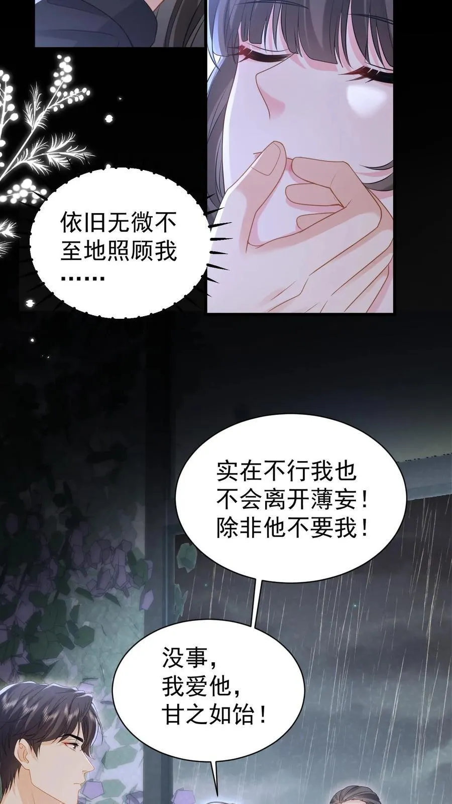 揉碎温柔txt漫画,第185话 之之，我以后都相信你好不好？4图