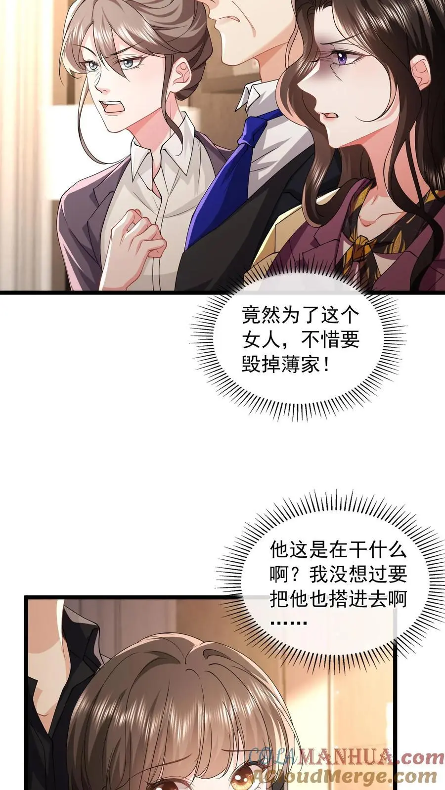 揉碎温柔薄妄漫画,第156话 只要我不死，你们就别想赢5图