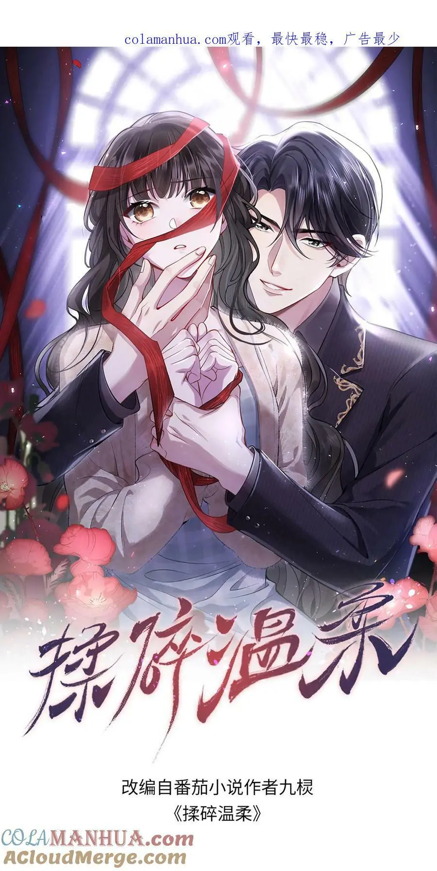 揉碎温柔薄妄漫画,第70话 你心里想的肯定是我孙子1图