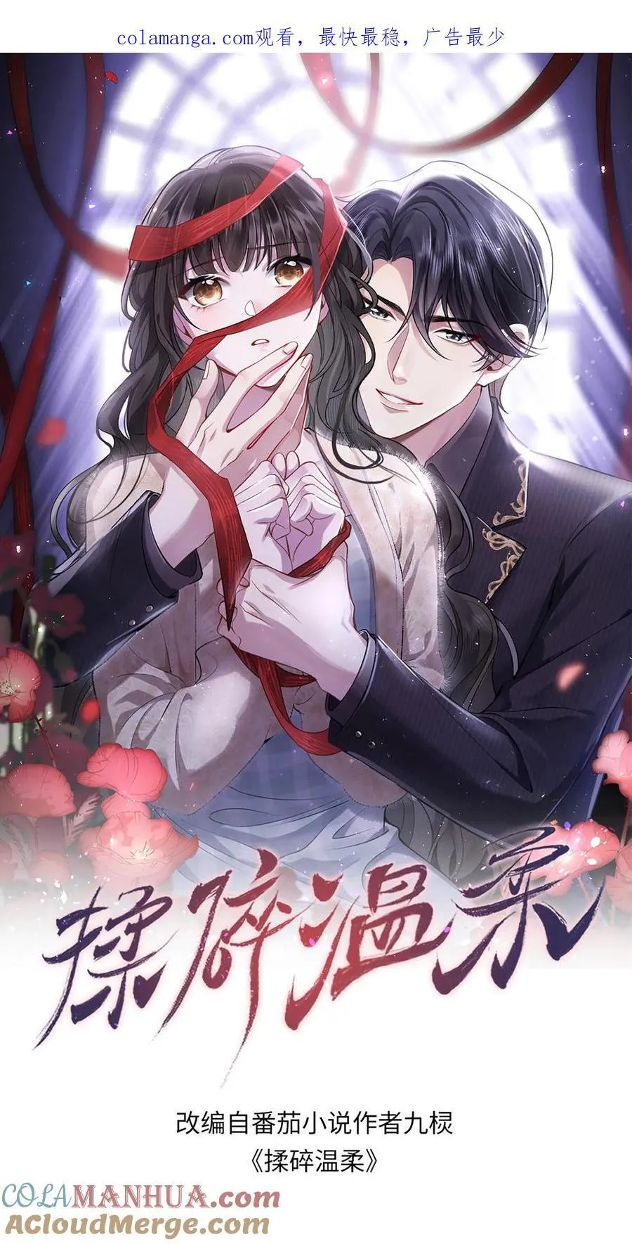 揉碎温柔txt漫画,第185话 之之，我以后都相信你好不好？1图