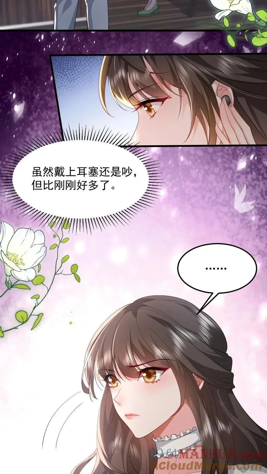 揉碎温柔快看漫画漫画,第90话 给鹿小姐铺条路出来5图