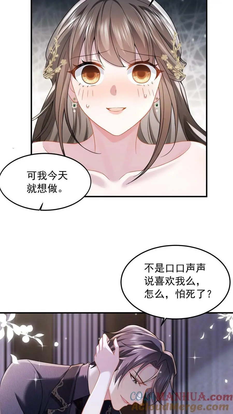 揉碎温柔大结局31集漫画,第35话 不想你讨厌我3图