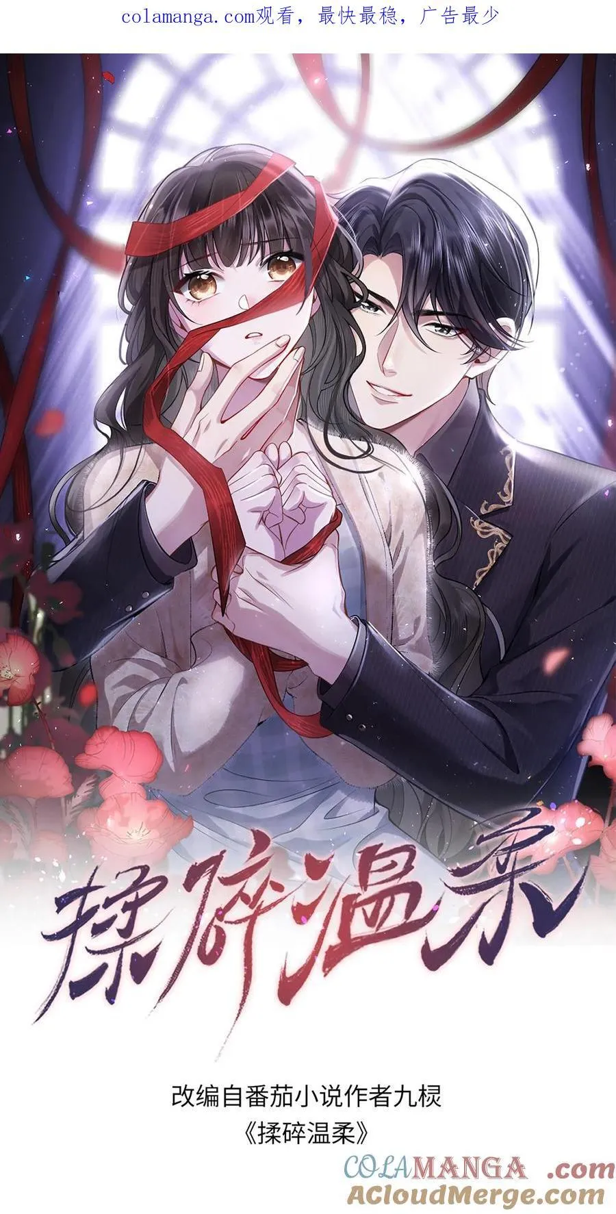 揉碎温柔大结局漫画,第189话 内定继承人1图