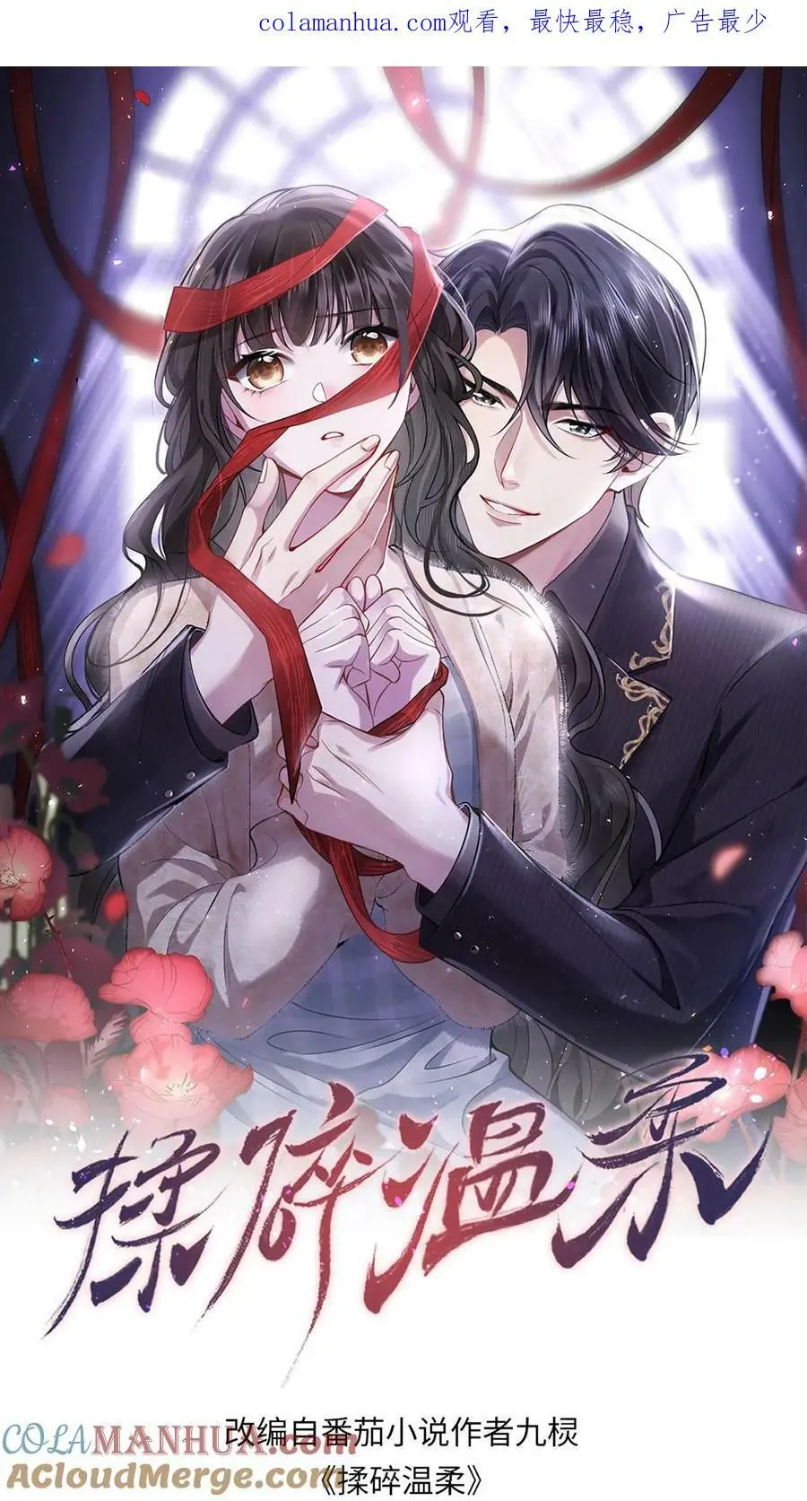 揉碎温柔大结局31集漫画,第35话 不想你讨厌我1图