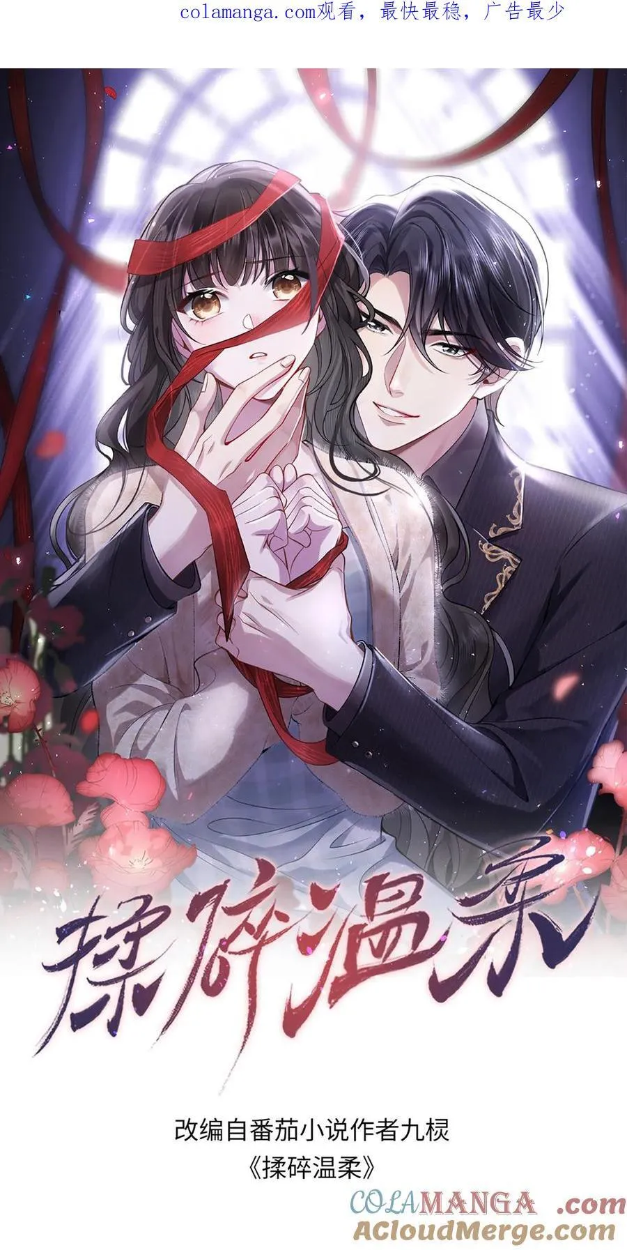 揉碎温柔小说全文免费阅读笔趣阁漫画,第200话 她是我薄妄的老婆1图