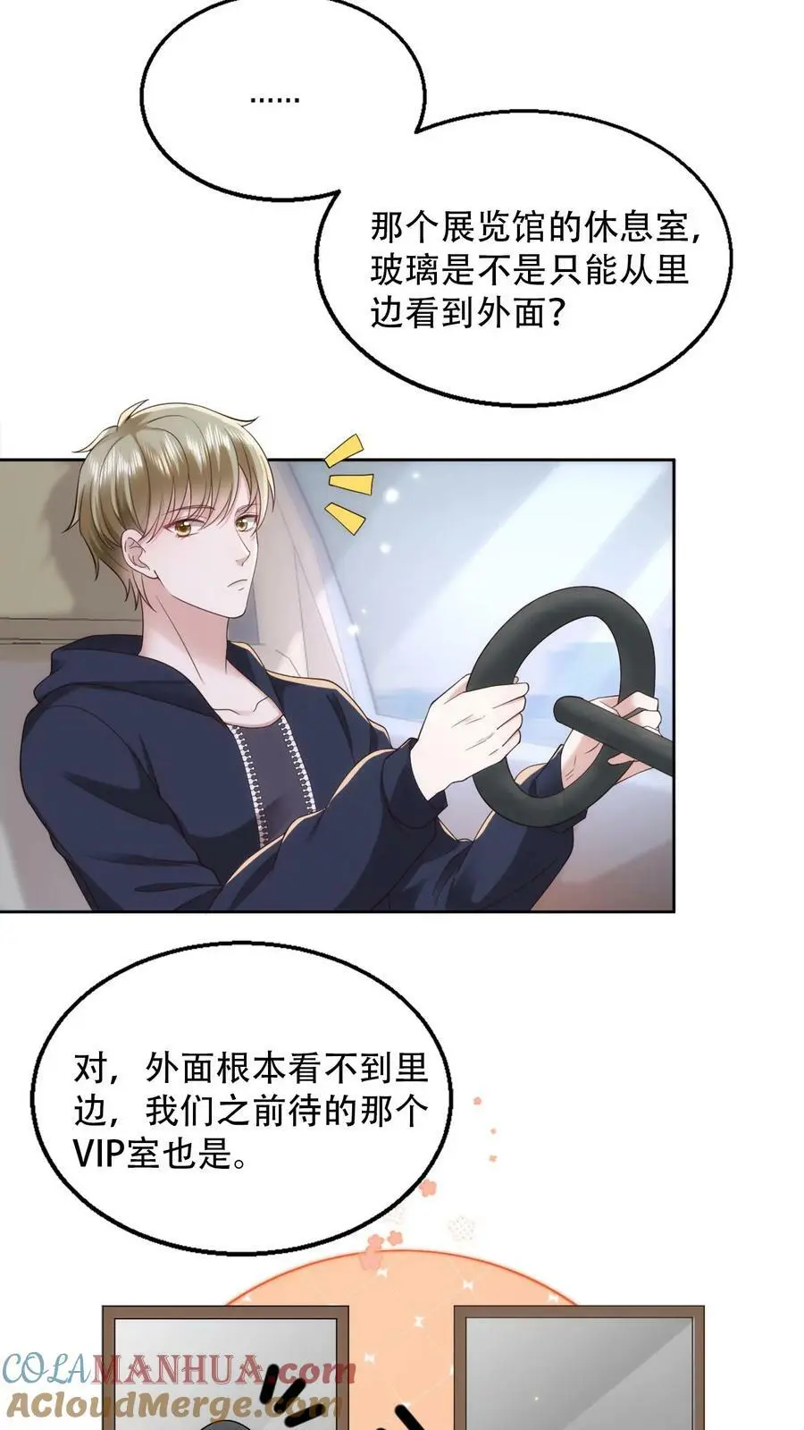 揉碎温柔鹿之绫薄妄最后大结局漫画,第75话 当面一套，背后一套3图