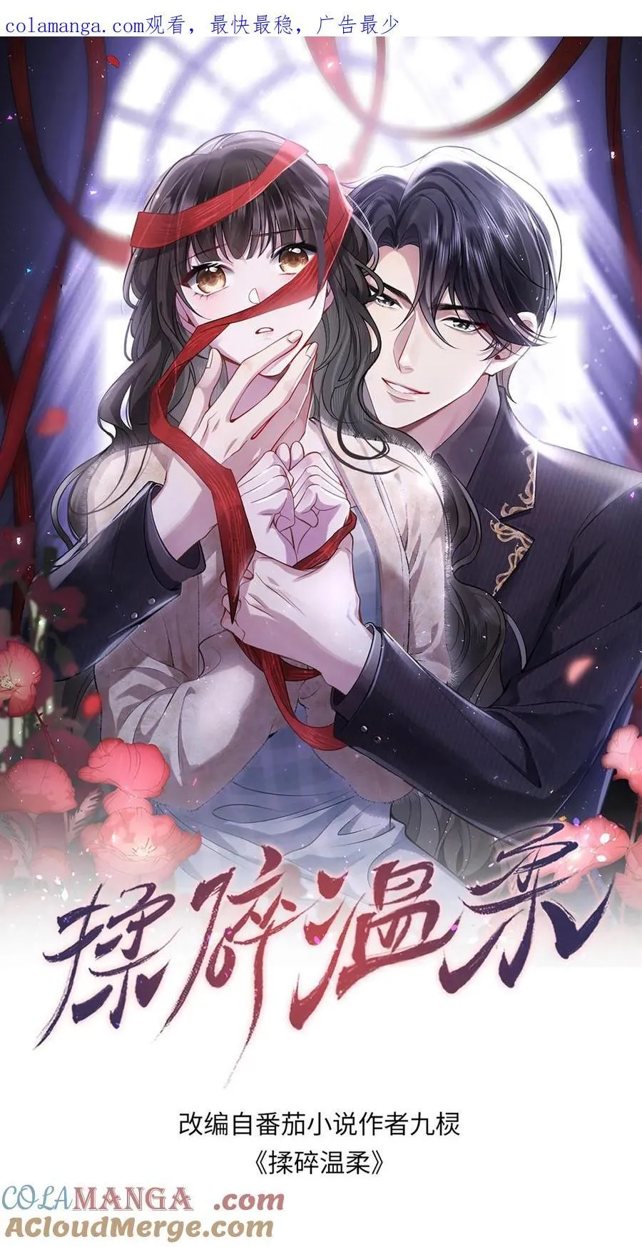 揉碎温柔平行时空说的是什么漫画,第187话 屏风被毁1图