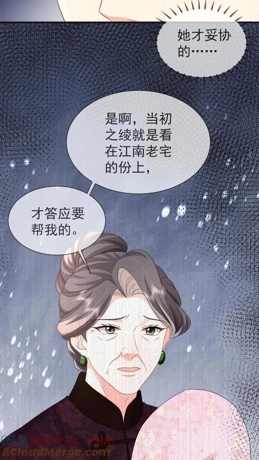 揉碎温柔全本txt下载漫画,第206话 江北最盛大的满月宴5图