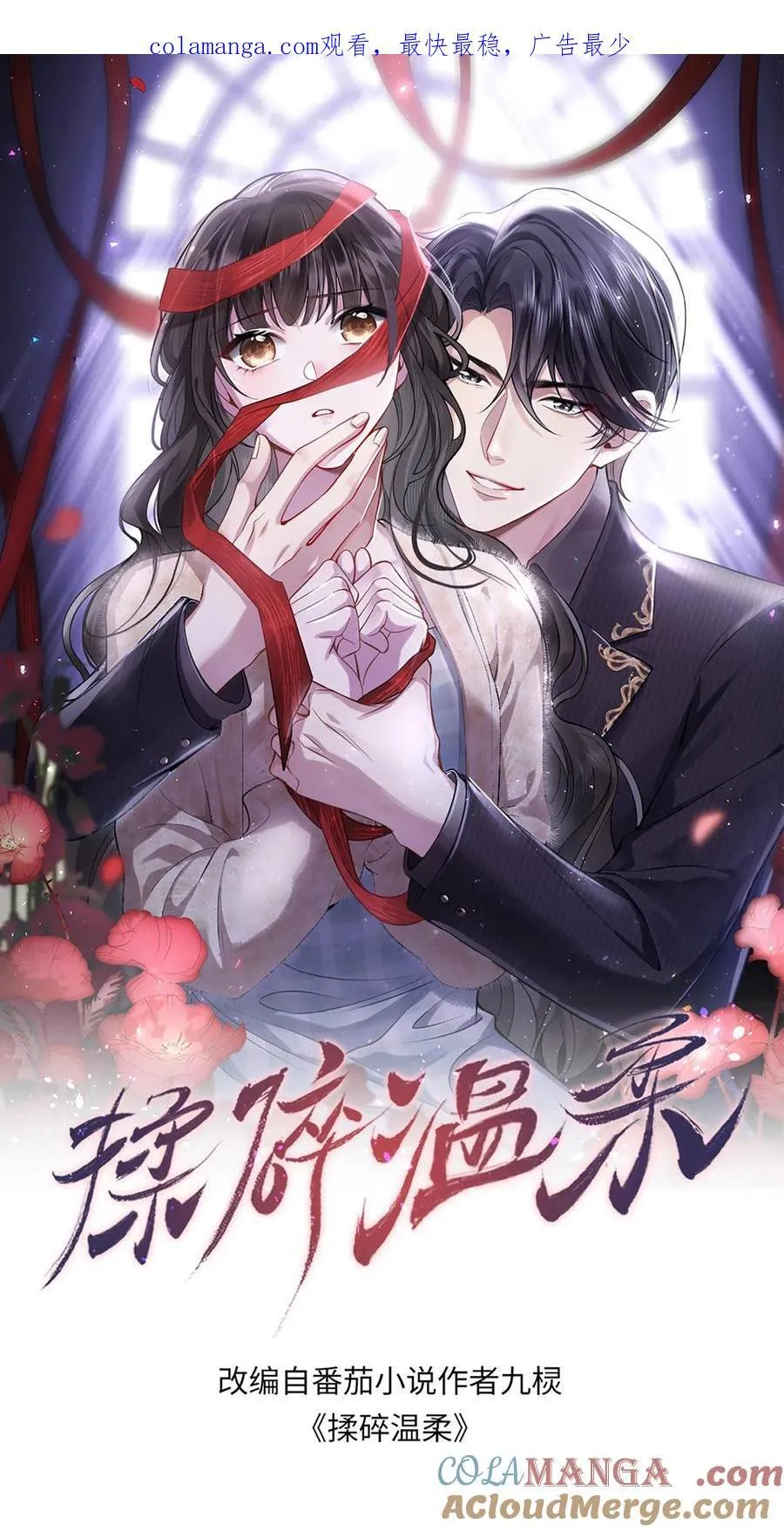 揉碎温柔txt下载百度资源漫画,第204话 魔障与执念1图