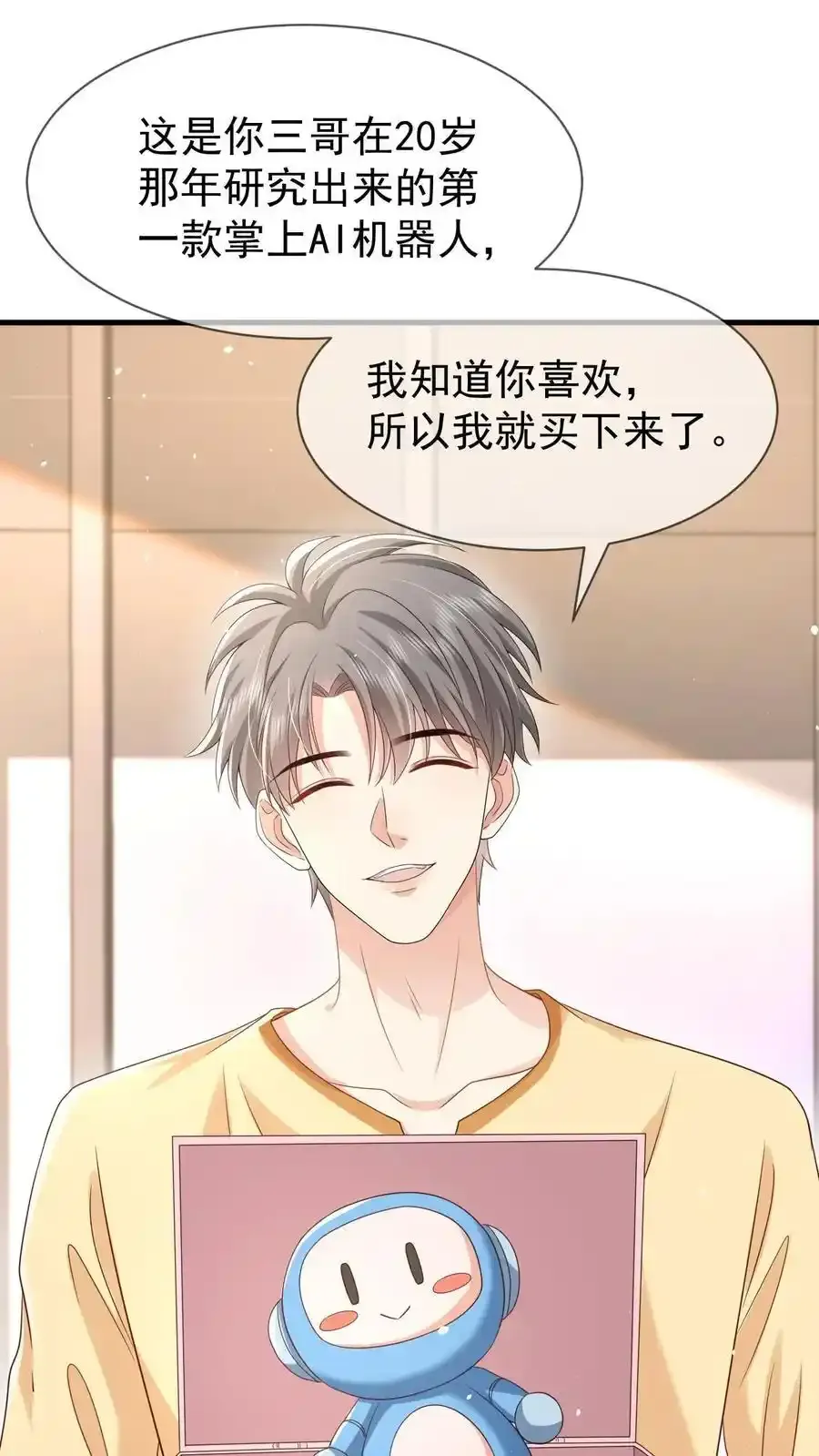 揉碎温柔大结局男女主在一起了吗漫画,第171话 小时候的婚约2图