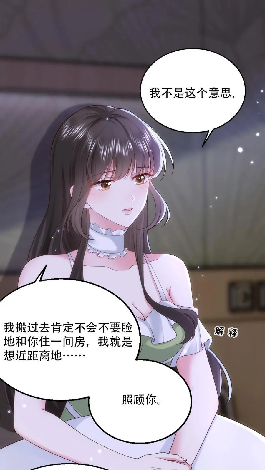 揉碎温柔漫画漫画,第95话 希望你今天有个好心情2图