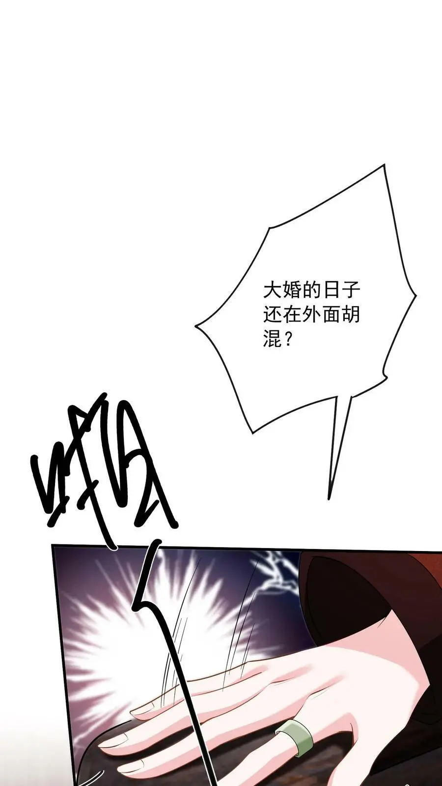 揉碎温柔九棂笔趣阁漫画,第3话 婚礼4图
