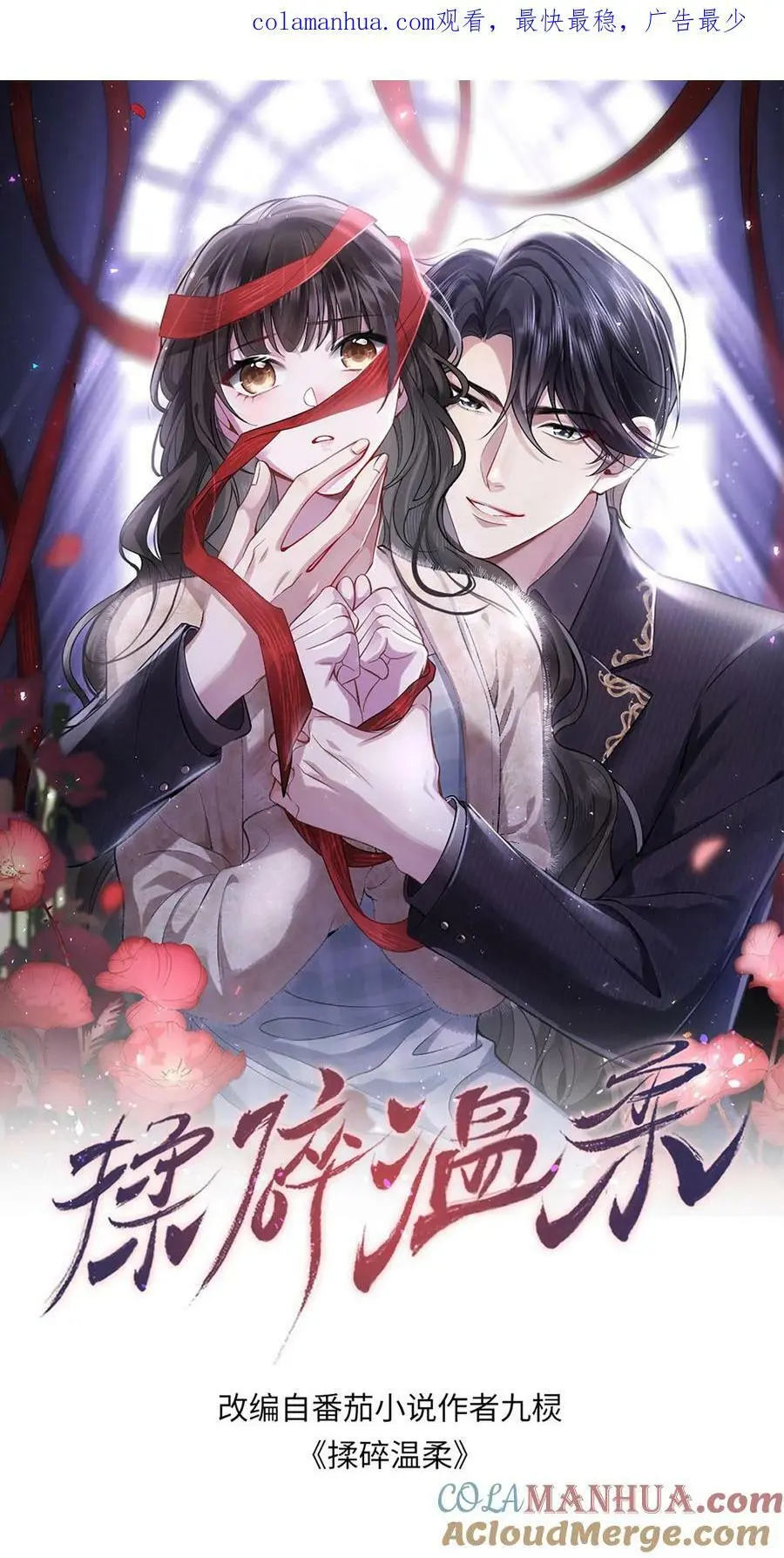 揉碎温柔小说听书漫画,第51话 人间还是地狱1图