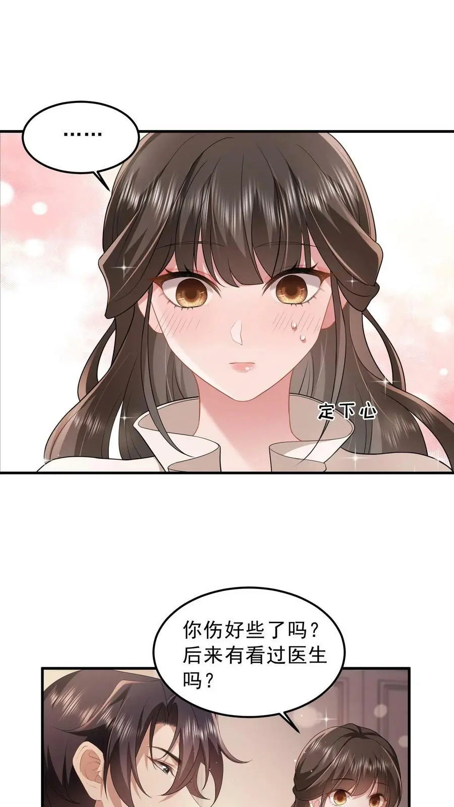 揉碎温柔实体书漫画,第44话 换药2图