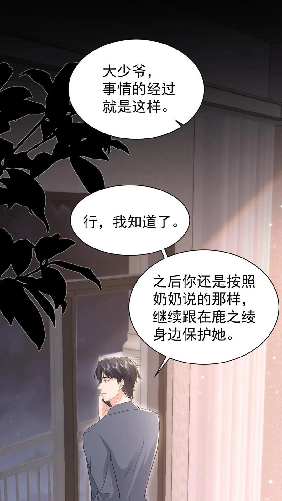 揉碎温柔九棂txt漫画,第191话 弥补2图