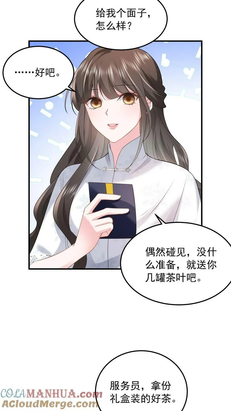 揉碎温柔小说听书漫画,第24话 邀请函3图