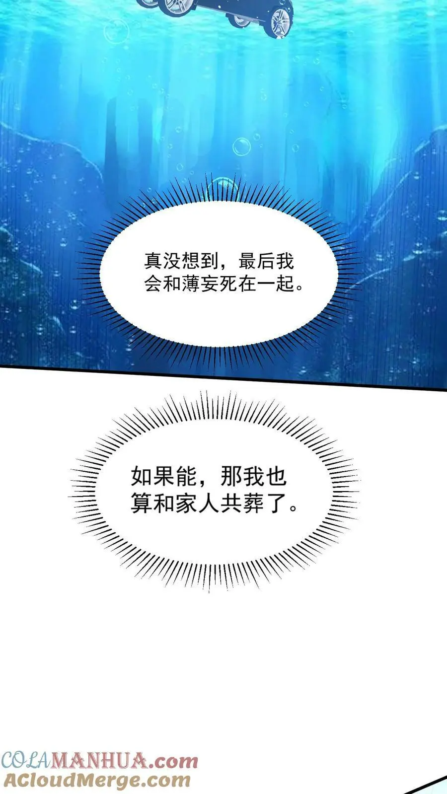 揉碎温柔在线阅读漫画,第77话 没想到最后我会和你死在一起5图