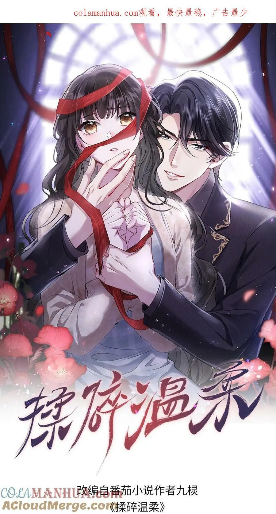 揉碎温柔大结局最后一集漫画,第18话 今晚会住下1图