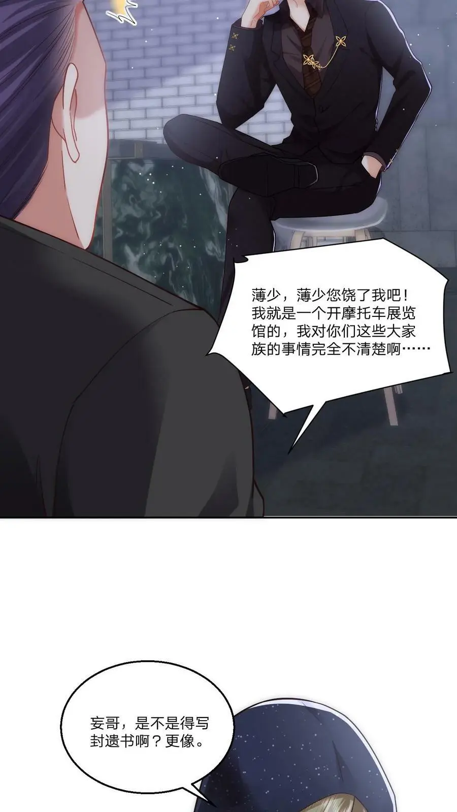 揉碎温柔短剧全集漫画,第73话 逼问4图