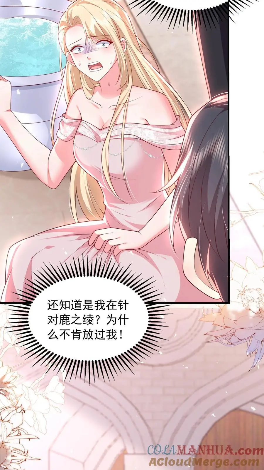 揉碎温柔薄栖是谁漫画,第115话 我今天就没打算好好收场5图