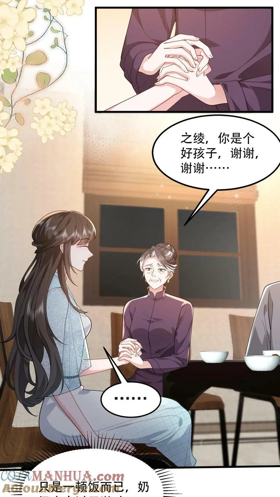 揉碎温柔薄妄漫画,第70话 你心里想的肯定是我孙子3图