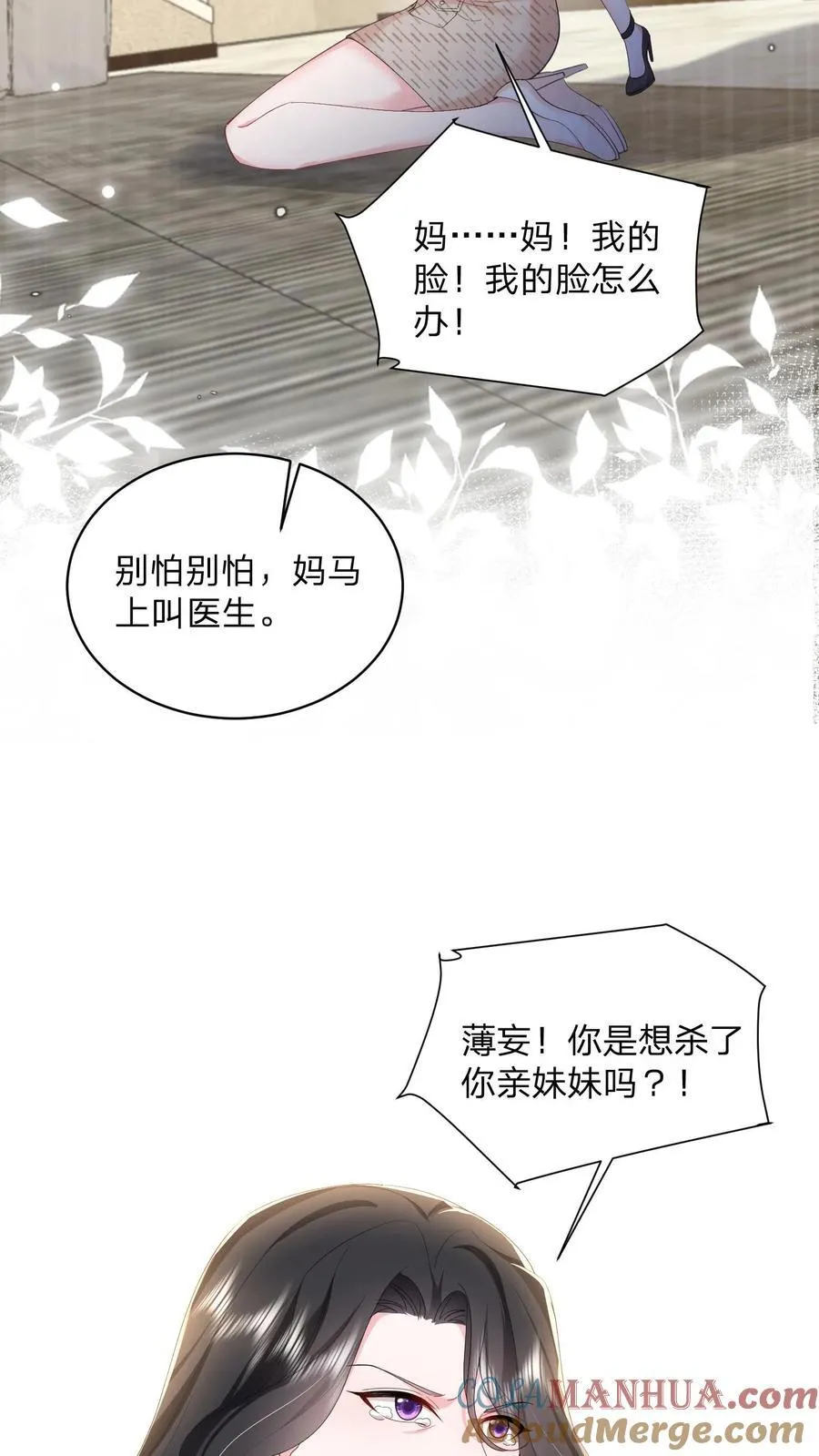 揉碎温柔短剧漫画,第166话 撑腰3图