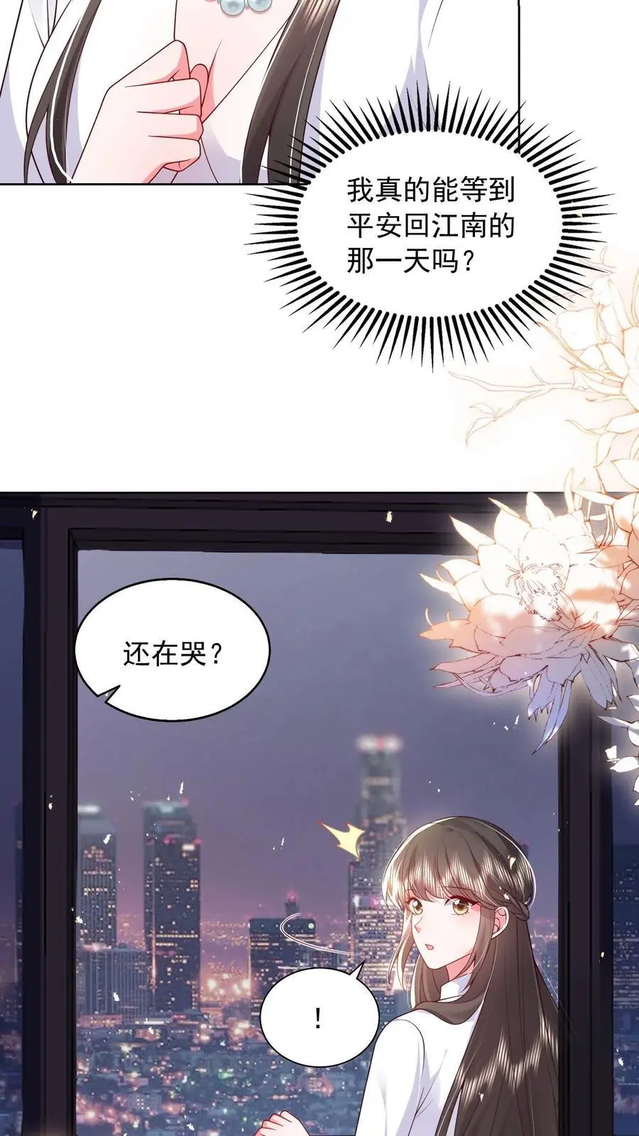 揉碎温柔 笔趣阁漫画,第131话 薄妄的哄人方式4图