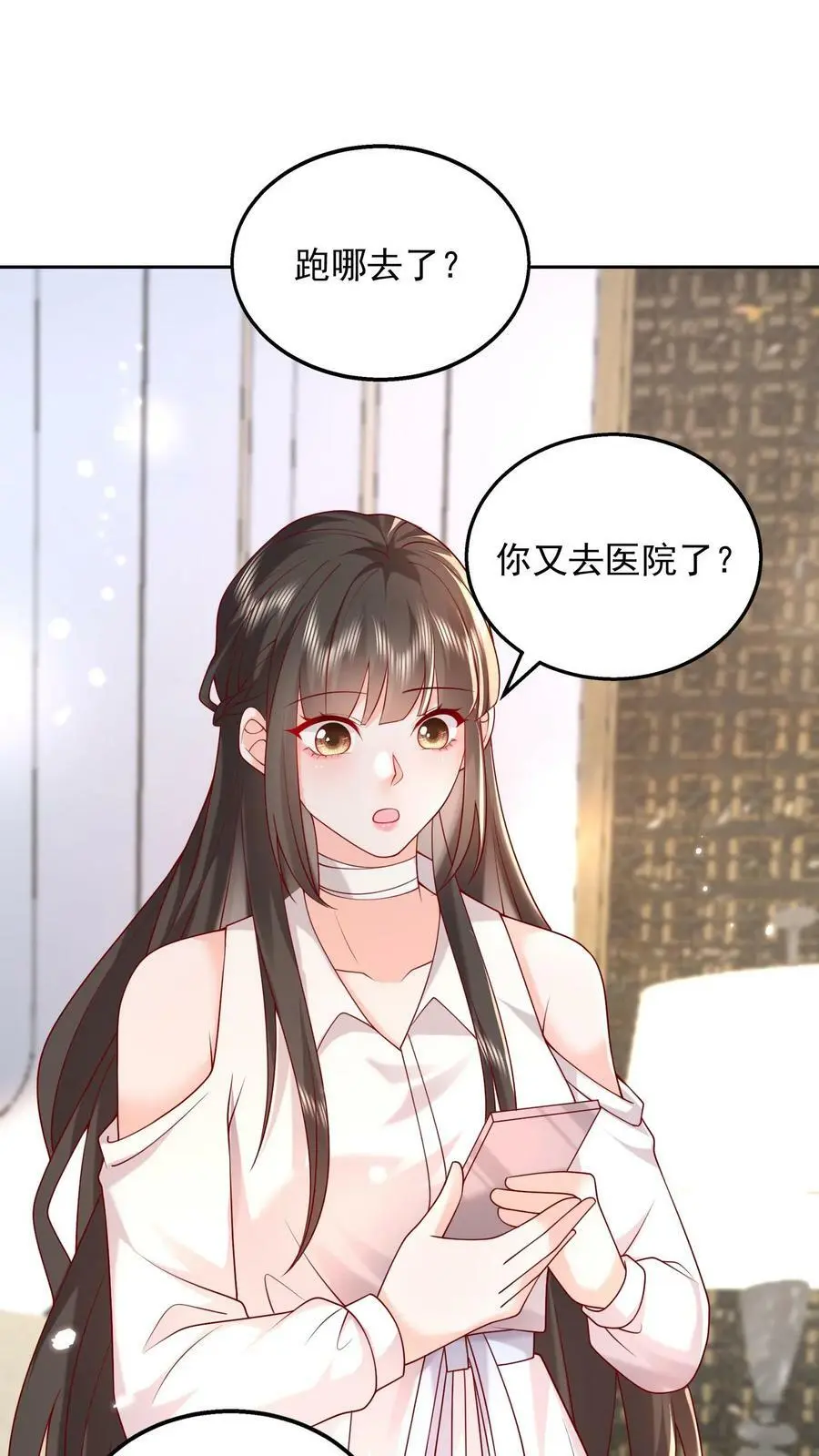 揉碎温柔短剧漫画,第82话 消失的充电线2图