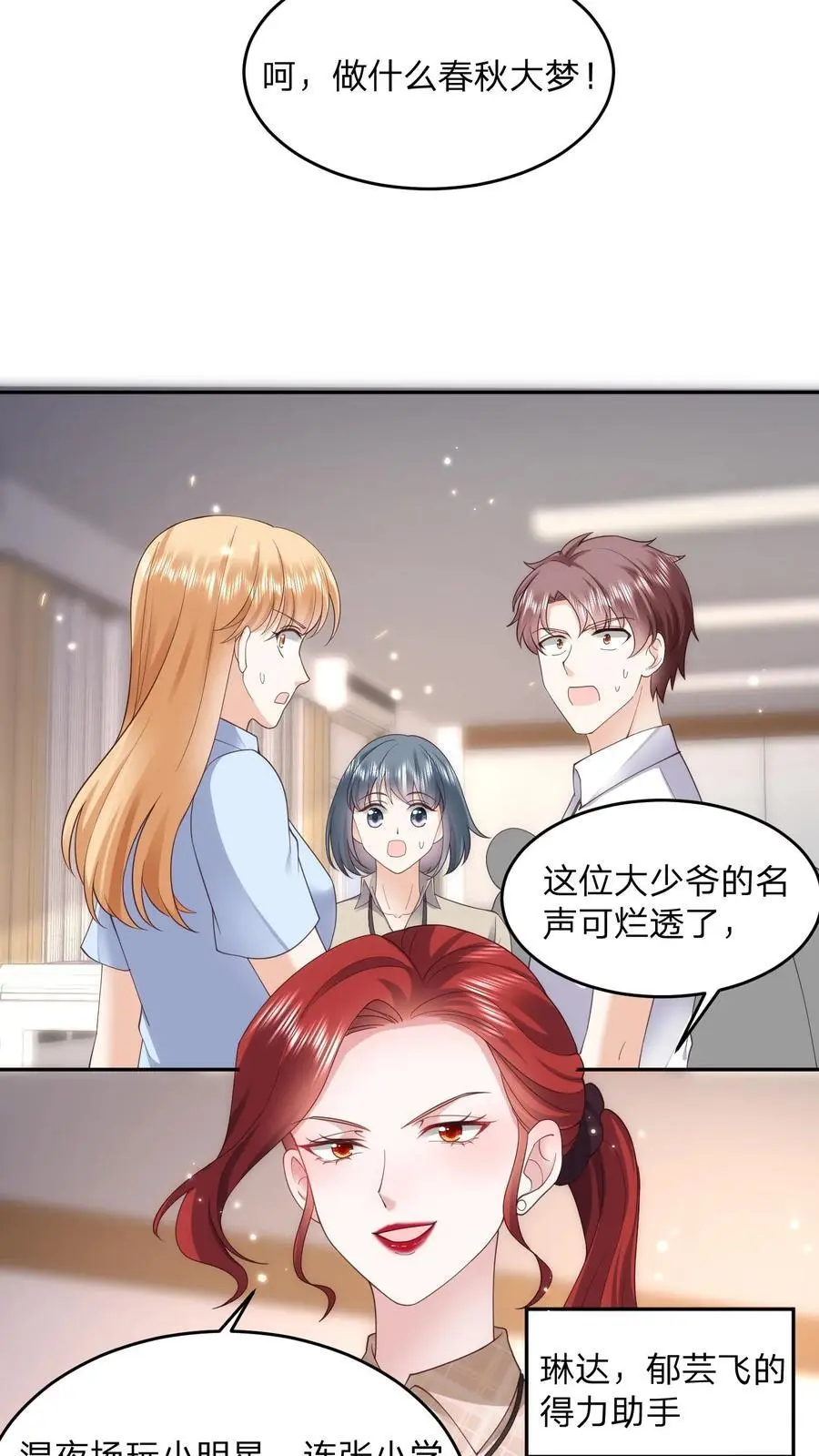 揉碎温柔合集完整版漫画,第108话 新官上任三把火4图
