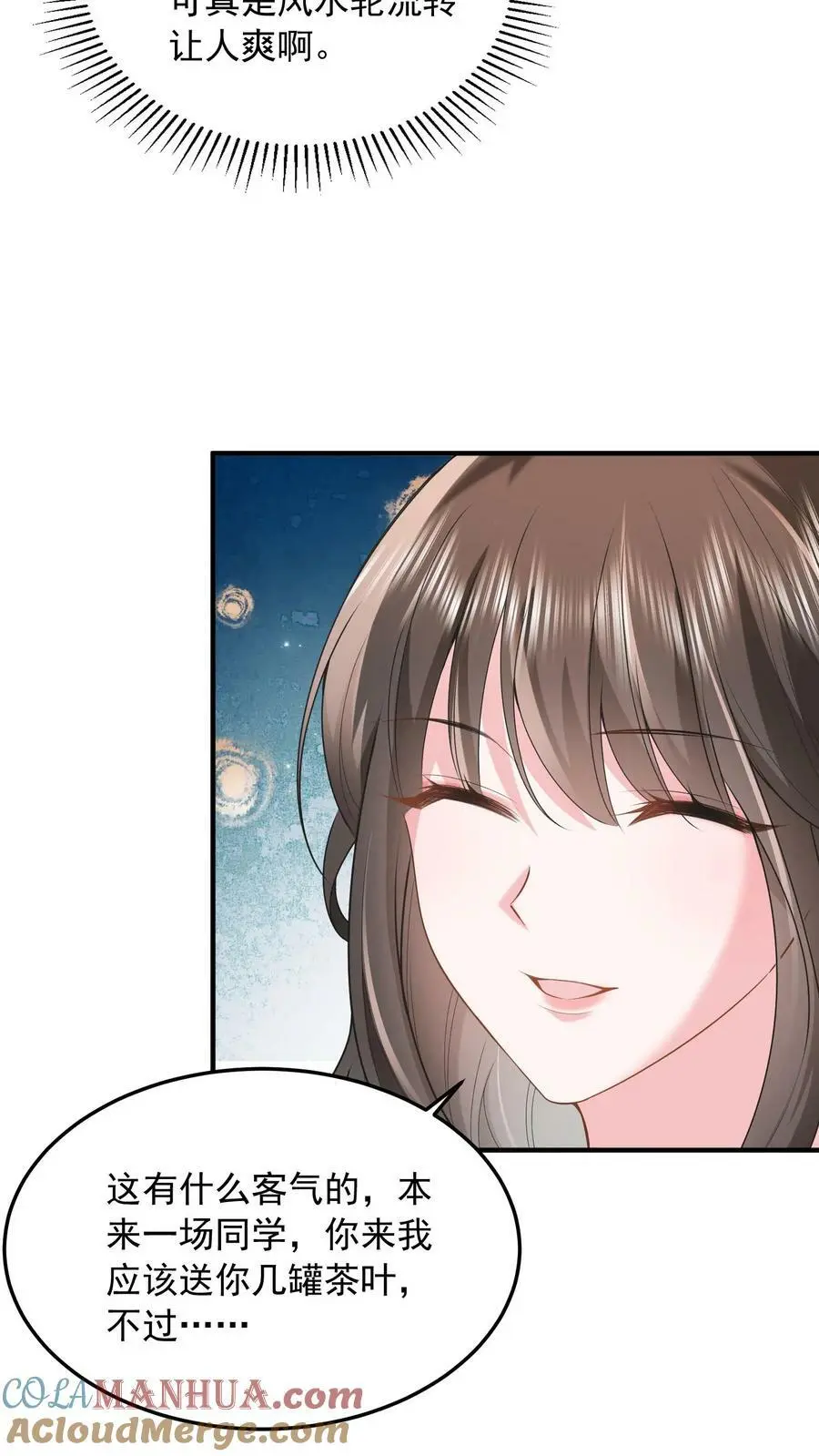 揉碎温柔小说听书漫画,第24话 邀请函5图