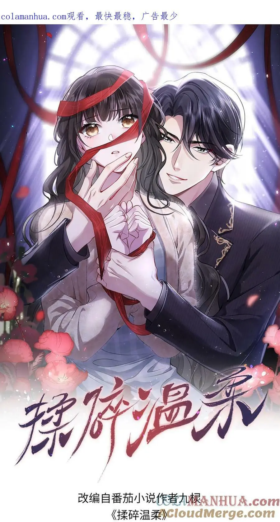 揉碎温柔眼睛复明后续漫画,第5话 人人都是魔鬼1图