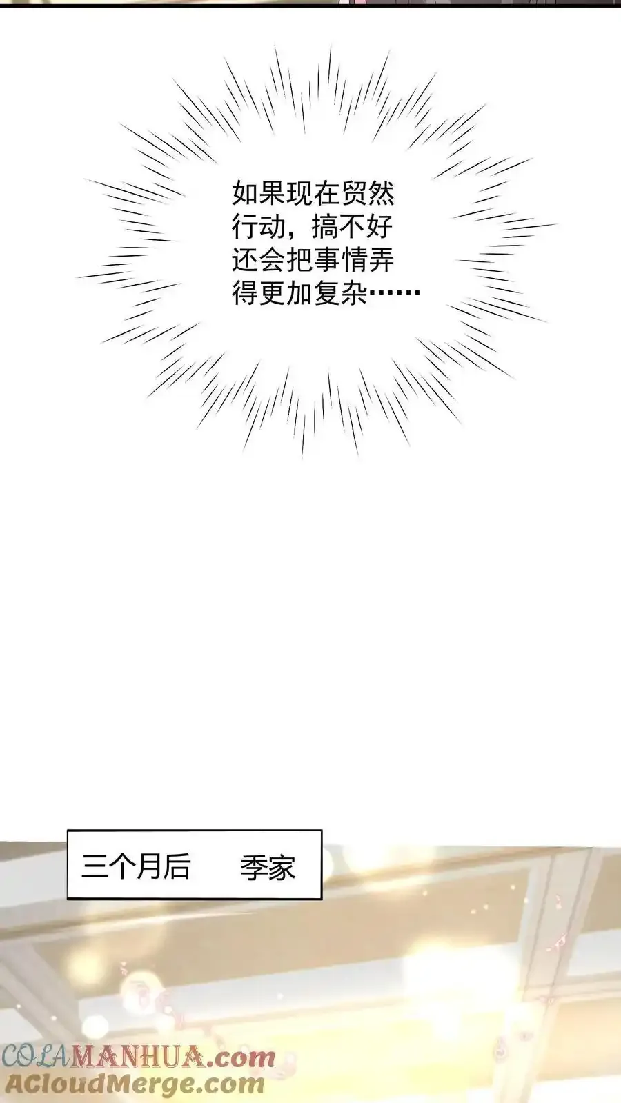揉碎温柔在线阅读漫画,第172话 斗乐器5图