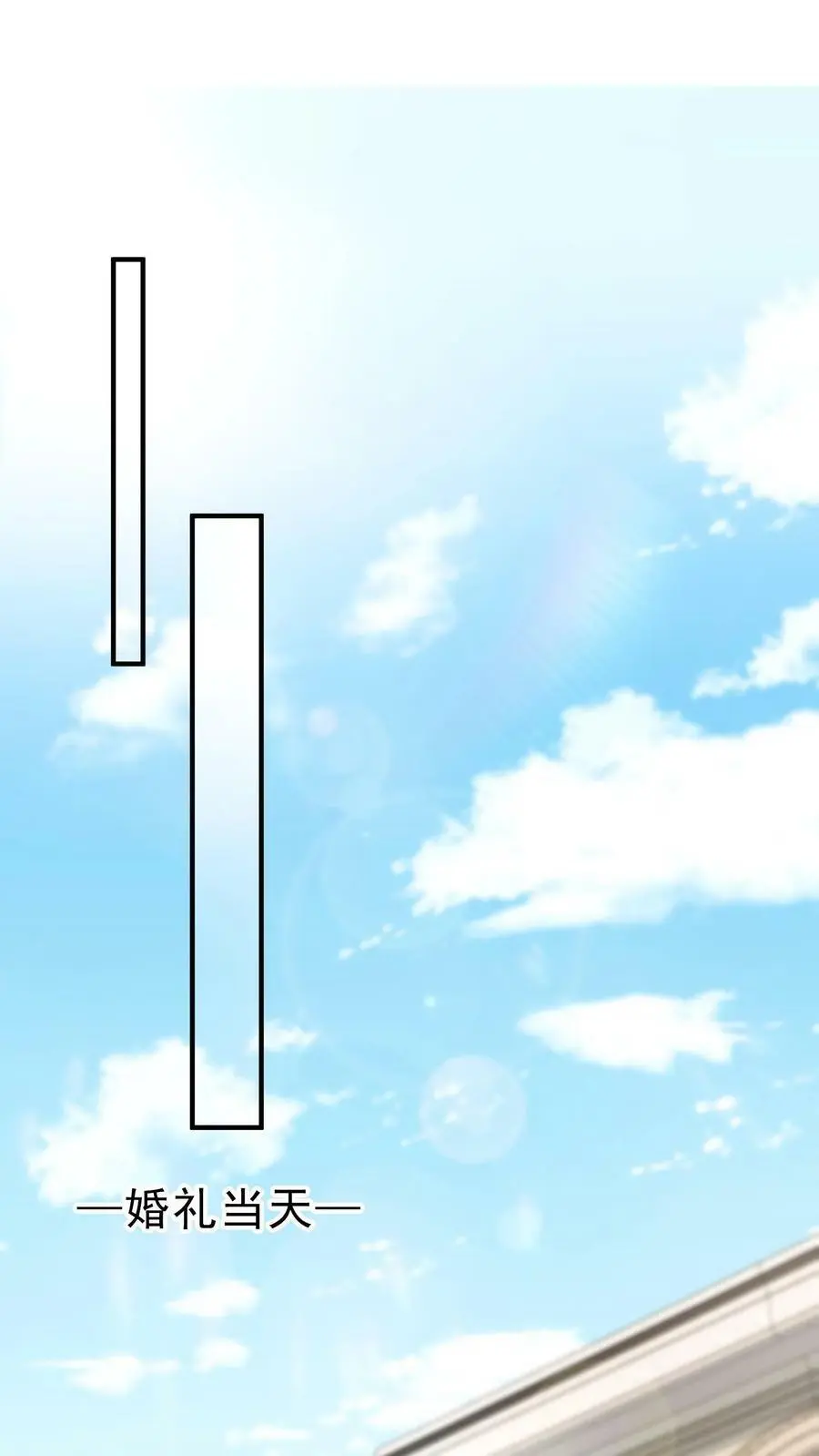 揉碎温柔九棂笔趣阁漫画,第3话 婚礼2图