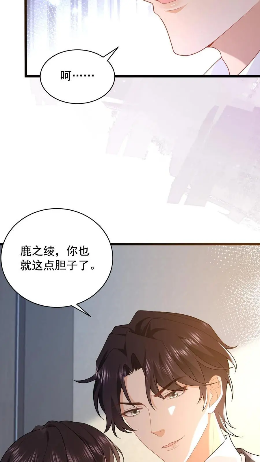 揉碎温柔短剧漫画,第89话 你怀孕了，谁的啊？4图