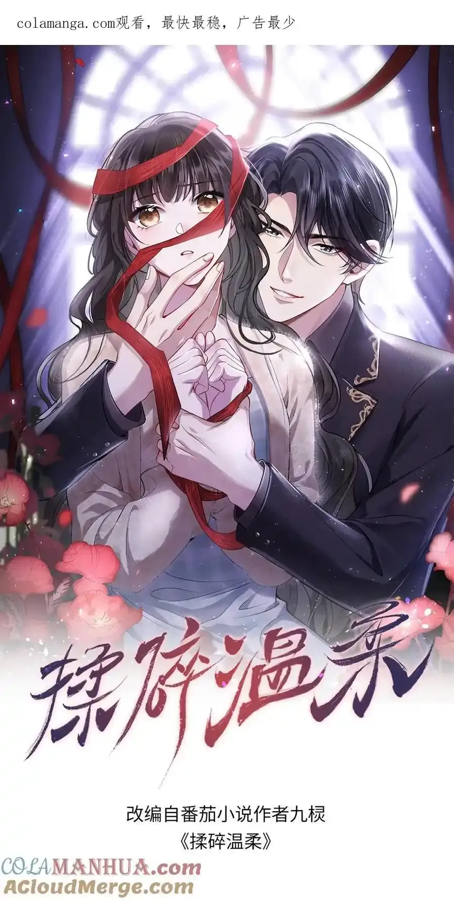 揉碎(骨科 1v2)大结局漫画,第176话 被困翡翠滩1图