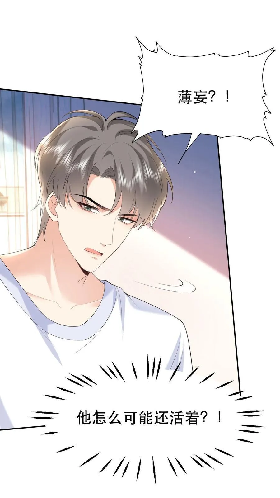 揉碎温柔小说全文免费阅读笔趣阁漫画,第200话 她是我薄妄的老婆2图