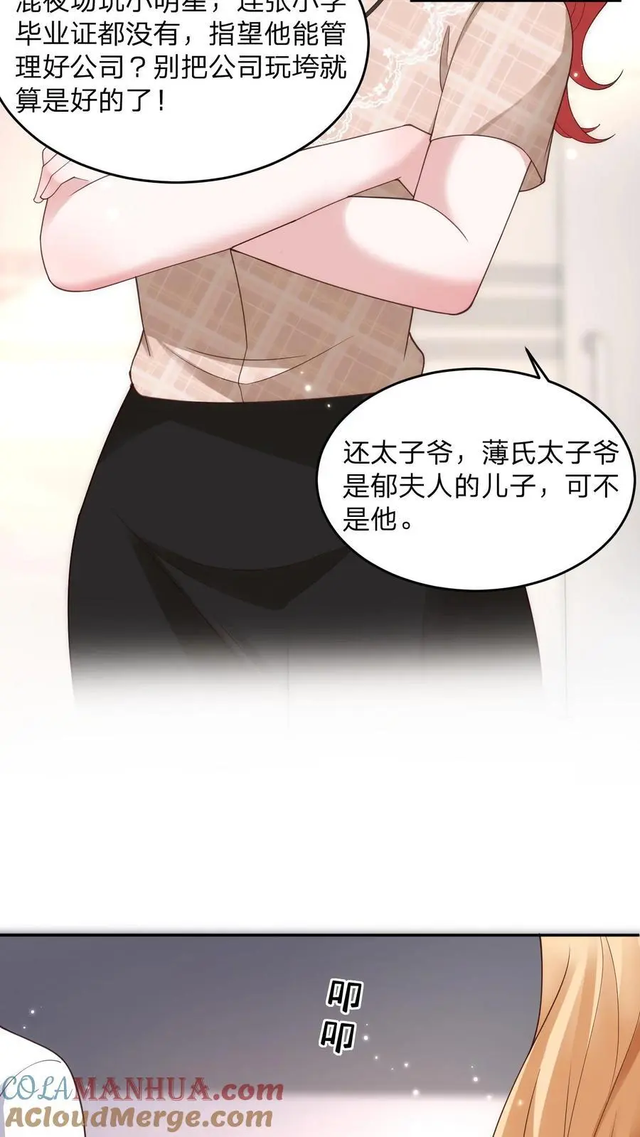 揉碎温柔合集完整版漫画,第108话 新官上任三把火5图