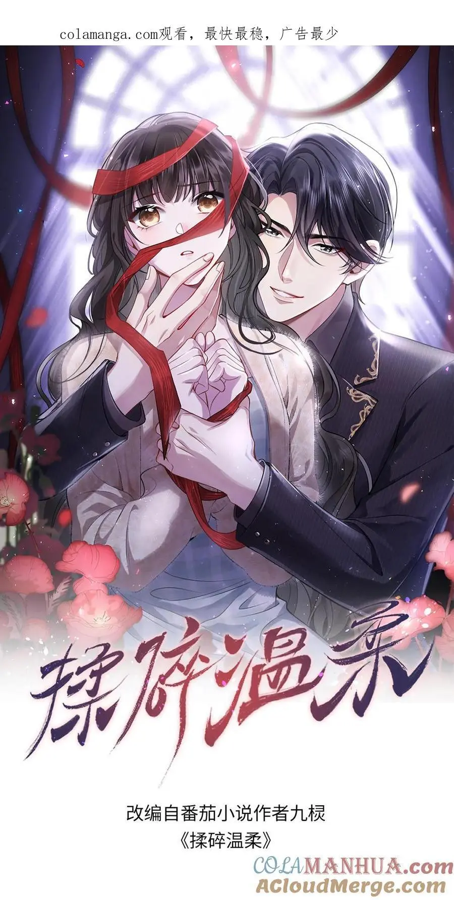 揉碎温柔小说全文免费阅读TXT漫画,第141话 老子迟早睡了你1图