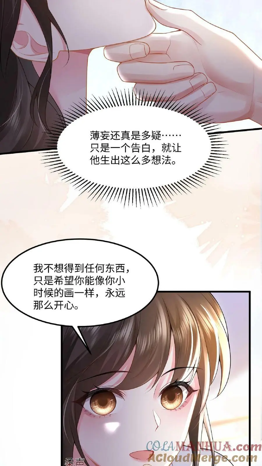 揉碎温柔薄妄结局漫画,第21话 这你都要回味？3图